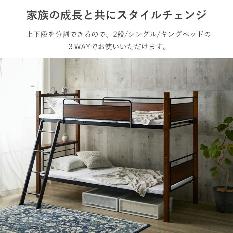 2段ベッド 3way キングベッド ツインベッド兼用 耐荷重250kg サイドガード付き 宮棚 コンセント付き