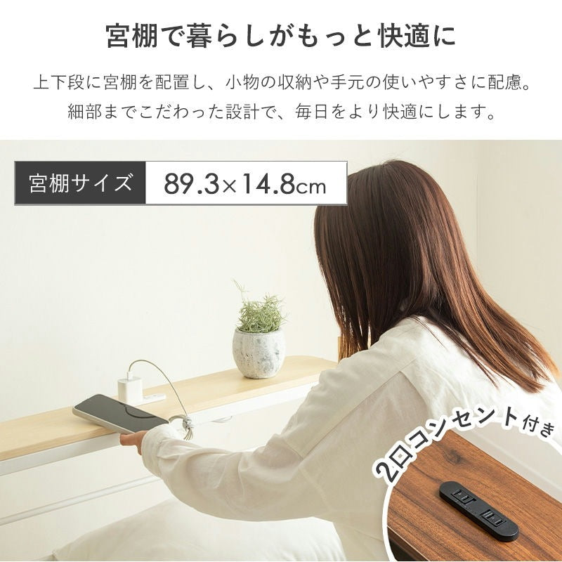 2段ベッド 3way キングベッド ツインベッド兼用 耐荷重250kg サイドガード付き 宮棚 コンセント付き