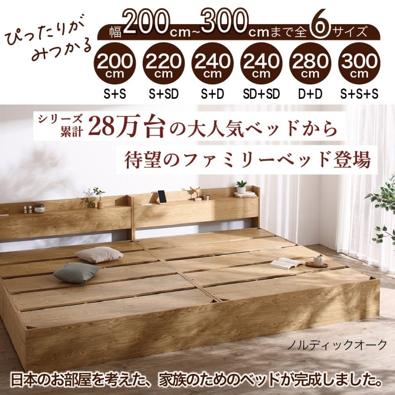 連結ファミリーベッド 大型 ワイドキング 幅200cm (シングル+シングル) ベッドフレーム単品 コンセント付き 棚付き 大容量収納