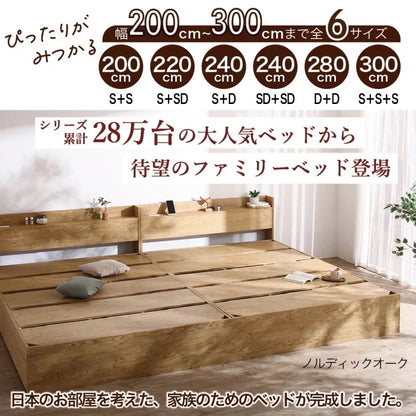 連結ファミリーベッド 大型 ワイドキング 幅240cm (シングル+ダブル) ベッドフレーム単品 コンセント付き 棚付き 大容量収納