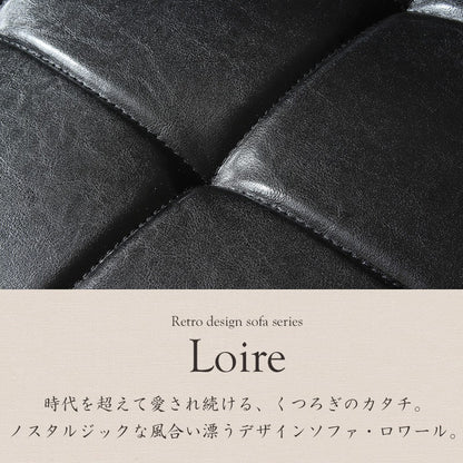 カフェスタイル 1人掛けソファ Loire 木製フレーム 応接風 レトロ 座面高40cm キルティング加工