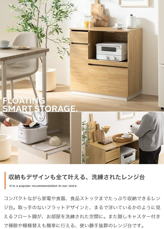 レンジ台 幅80cm コンセント付き 隠しキャスター 大容量 キッチン収納 移動ラクラク 食器棚