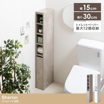 スリムトイレ収納 すきま収納 フラットデザイン 幅15cm 省スペース