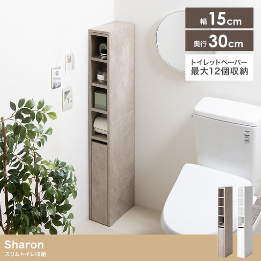 スリムトイレ収納 すきま収納 フラットデザイン 幅15cm 省スペース
