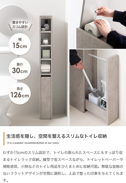 スリムトイレ収納 すきま収納 フラットデザイン 幅15cm 省スペース