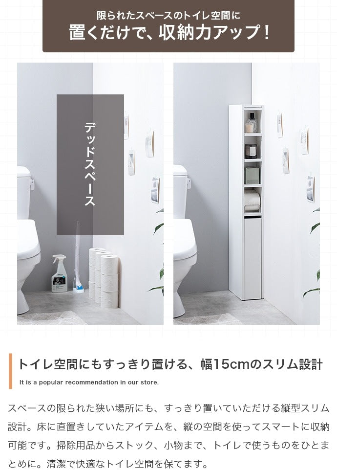 スリムトイレ収納 すきま収納 フラットデザイン 幅15cm 省スペース