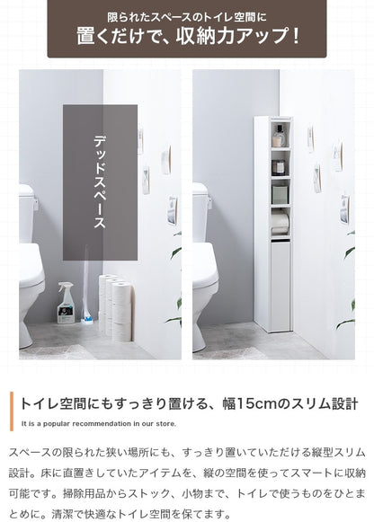 スリムトイレ収納 すきま収納 フラットデザイン 幅15cm 省スペース