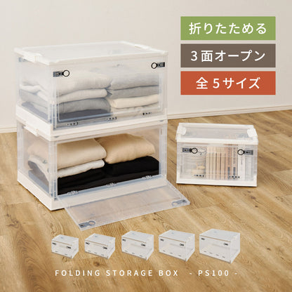 収納ボックス 折りたたみ 5個セット Sサイズ 3面オープン 積み重ね ロック付き クリア スモーク
