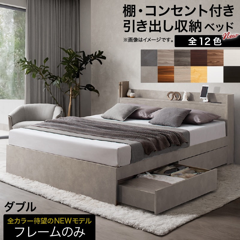 ダブルベッド D ベッドフレーム 棚コンセント 収納付き Ever X ヘッドボード 通気性 シンプル