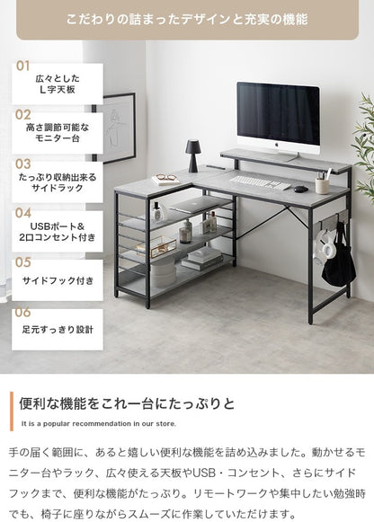 L字デスク 多機能PCデスク 机 コンセント USBポート 棚 モニター台 サイドフック 勉強机