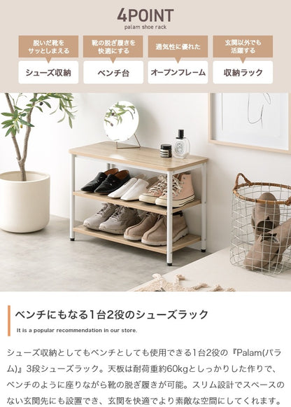 シューズラック 玄関ベンチ 3段 幅80cm オープンラック 角丸 靴棚 腰掛け 収納 おしゃれ