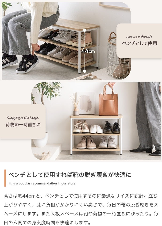 シューズラック 玄関ベンチ 3段 幅80cm オープンラック 角丸 靴棚 腰掛け 収納 おしゃれ