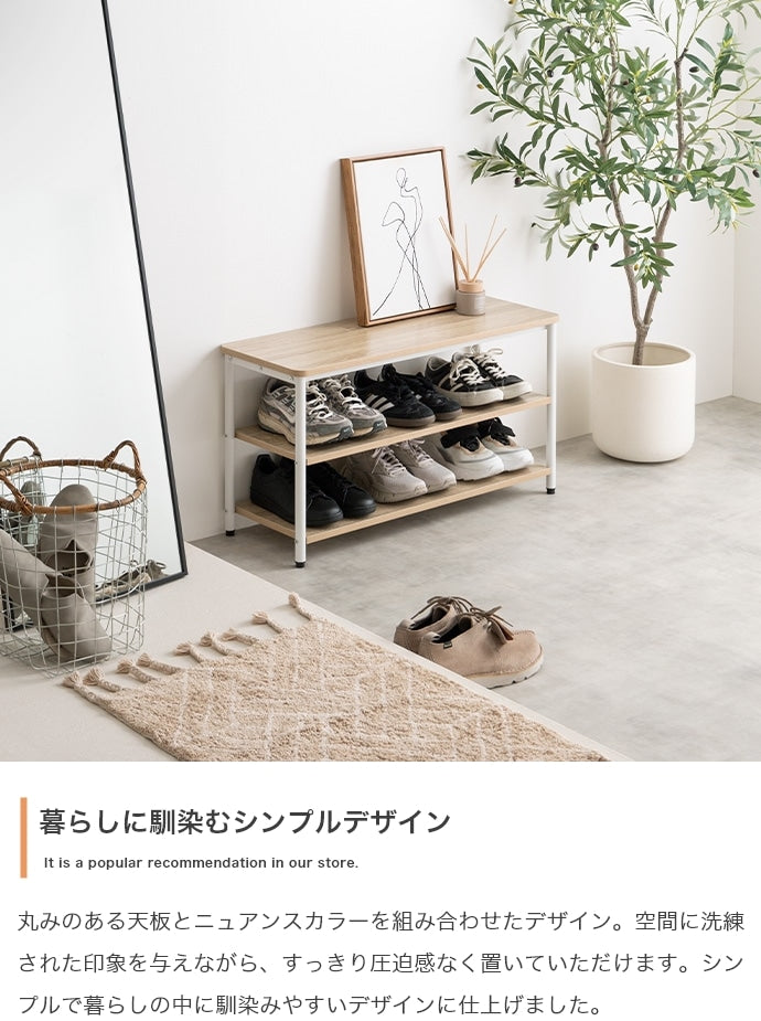 シューズラック 玄関ベンチ 3段 幅80cm オープンラック 角丸 靴棚 腰掛け 収納 おしゃれ