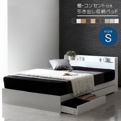 シングルベッド S ベッドフレーム 棚付き コンセント付き 引出しx2 高耐久