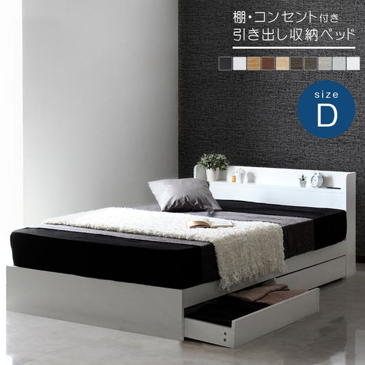 ダブルベッド ベッドフレーム 棚付き コンセント付き 引出しx2 高耐久