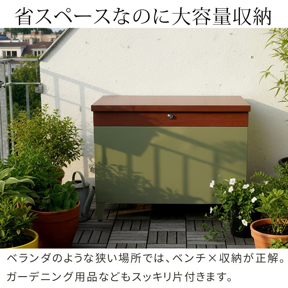 収納ベンチ 宅配ボックス兼用 80L 鍵付き 玄関 ベランダ ウッドデッキ 屋外対応 大容量