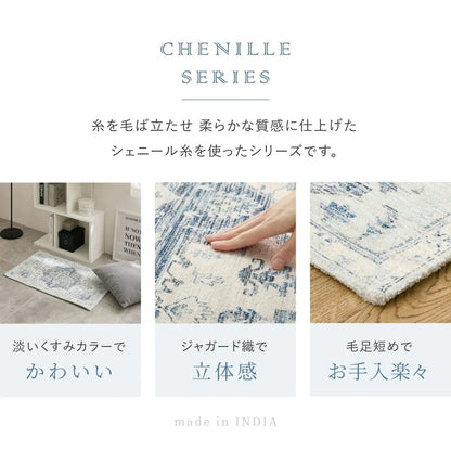 玄関マット 70×120cm シェニール インド製 ジャガード織 くすみカラー おしゃれ 大判