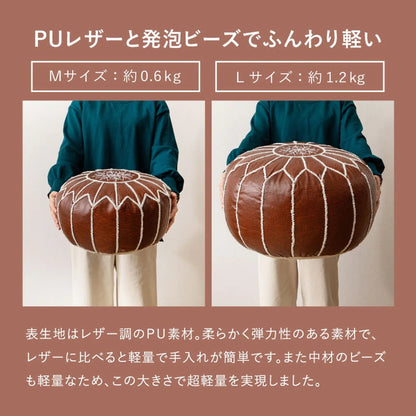 モロッカンプフ Lサイズ 直径50cm×35cm PUレザー 円形 スツール／サイドテーブル／オットマン 刺繍 ルタ