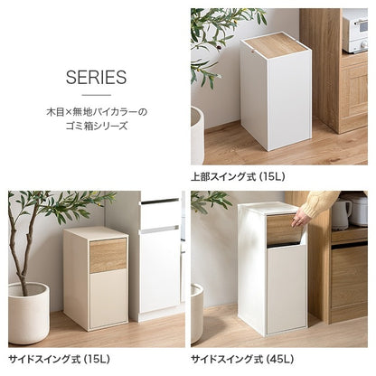 ゴミ箱 15L スイング式 フタ付き おしゃれ インテリア コンパクト 1520Lゴミ袋対応 シンプル