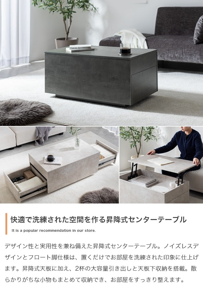 多機能センターテーブル 昇降テーブル 80×45 ストーンテイスト 両サイド引き出し