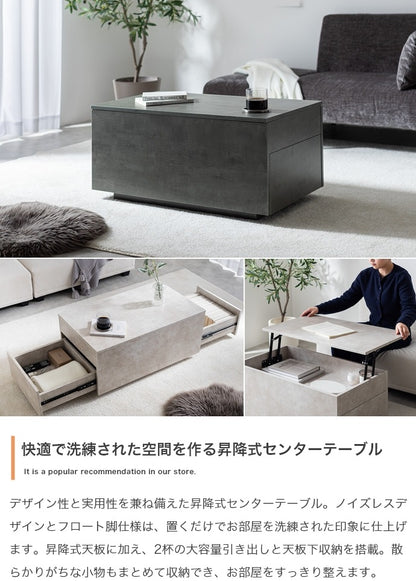 多機能センターテーブル 昇降テーブル 80×45 ストーンテイスト 両サイド引き出し