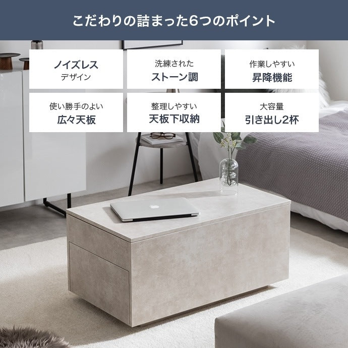 多機能センターテーブル 昇降テーブル 80×45 ストーンテイスト 両サイド引き出し