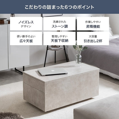 多機能センターテーブル 昇降テーブル 80×45 ストーンテイスト 両サイド引き出し