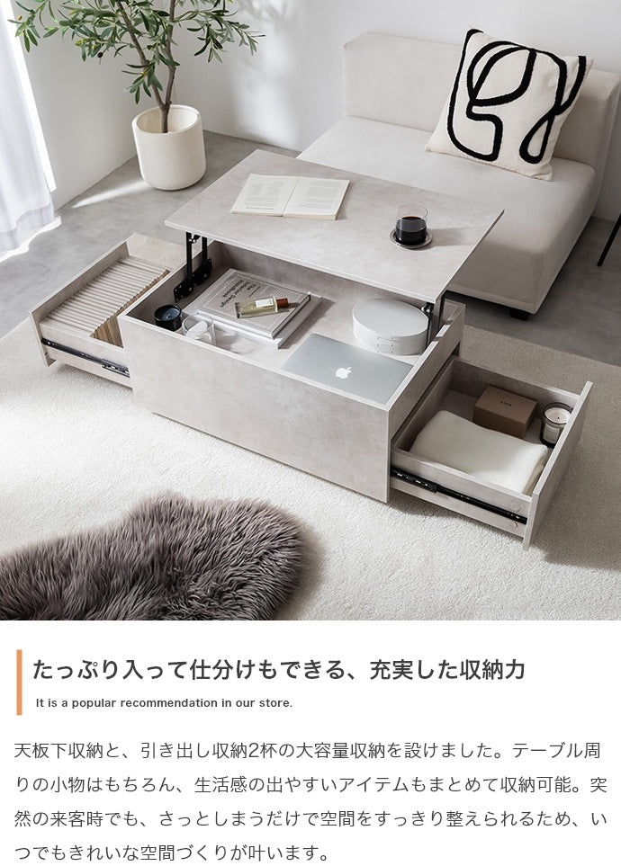 多機能センターテーブル 昇降テーブル 80×45 ストーンテイスト 両サイド引き出し