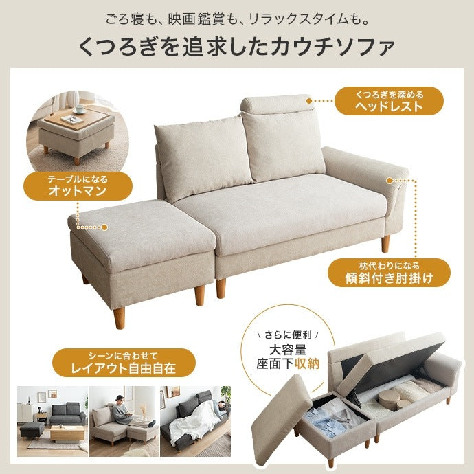 カウチソファ オットマンセット 座面下収納 大容量 ヘッドレスト アームレスト ローソファ リビング