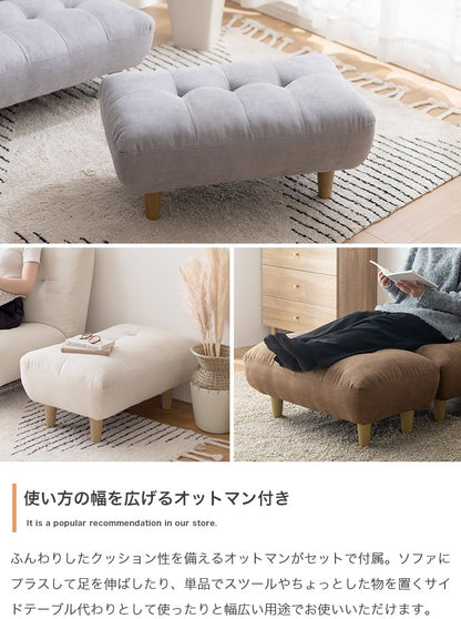 1人掛けソファ 極厚 オットマン付き ハイバック 2way 脚取り外し可能 オールシーズン