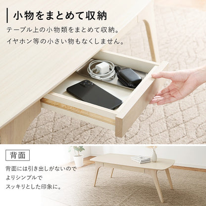 センターテーブル 幅広110cm 引き出し付き ローテーブル 曲線フォルム かんたん組立 収納 リビング
