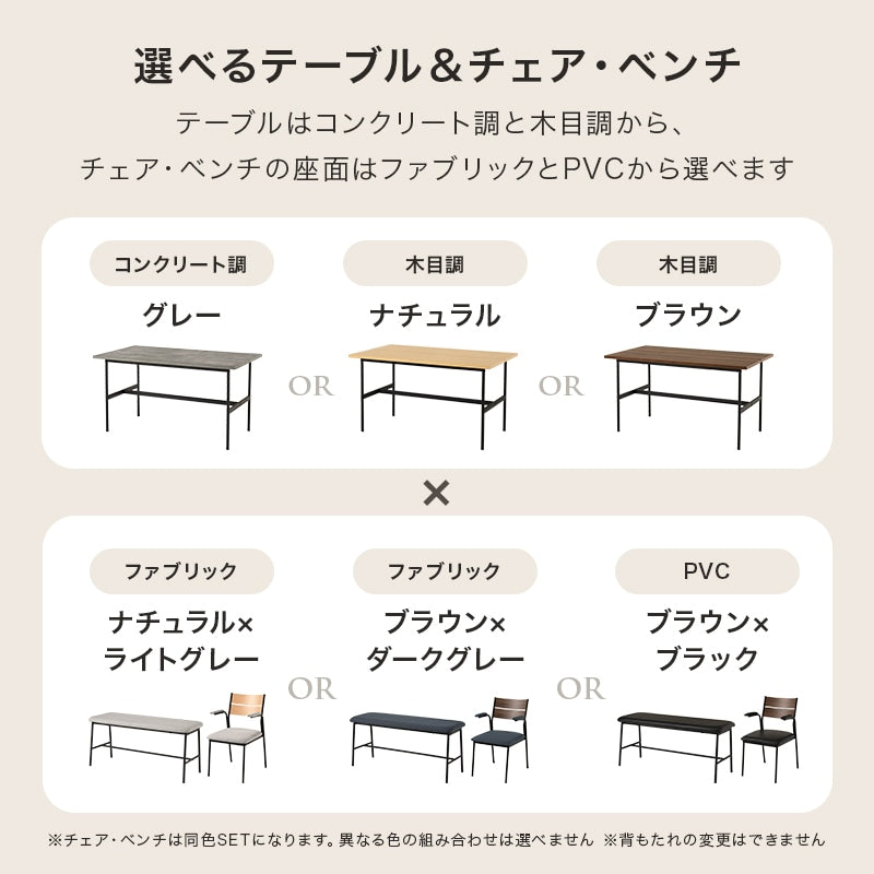 ダイニングセット 4点 テーブル チェア2脚 ベンチ 木目調 コンクリート調 肘掛け 4人用 おしゃれ
