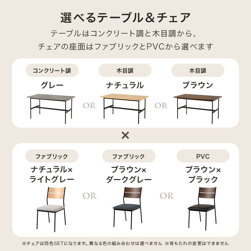 ダイニングセット 5点（ダイニングテーブル + ダイニングチェア4脚） 掃除ラクラク肘掛け スリット入りテーブル 木目調／コンクリート調