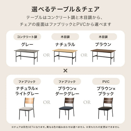 ダイニングセット 5点（ダイニングテーブル + ダイニングチェア4脚） 掃除ラクラク肘掛け スリット入りテーブル 木目調／コンクリート調