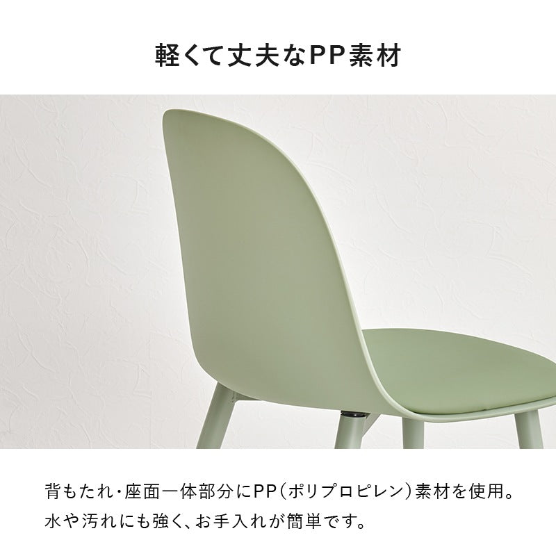 ダイニングチェア 2脚SET くすみカラー シンプルモダン 椅子 カフェ風スタイル
