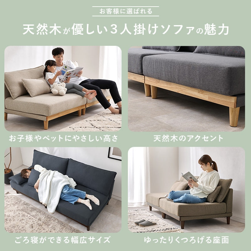 ローソファ 3人掛け 天然木 幅180cm セパレート可能 クッション4個付き ワイド リビング 家族