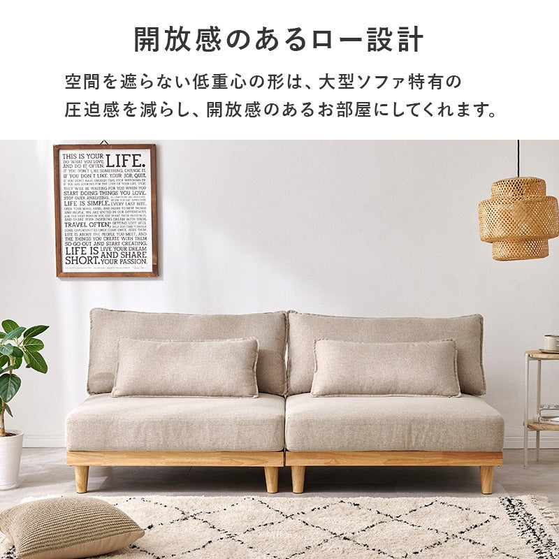 ローソファ 3人掛け 天然木 幅180cm セパレート可能 クッション4個付き ワイド リビング 家族
