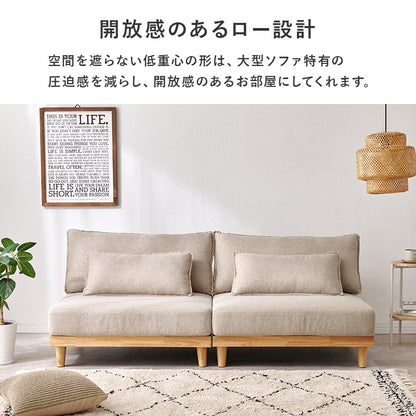 ローソファ 3人掛け 天然木 幅180cm セパレート可能 クッション4個付き ワイド リビング 家族