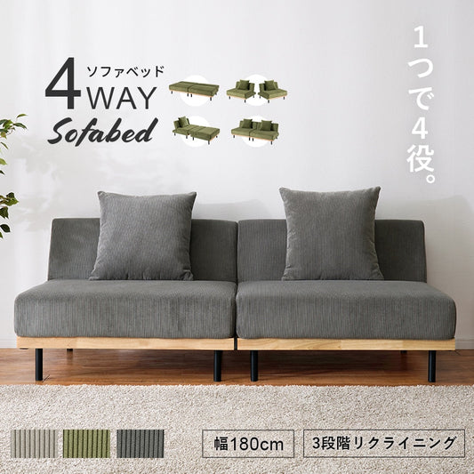 リクライニング 4WAYソファベッド 幅180cm コーデュロイ 分割レイアウト 低め設計 ローソファー