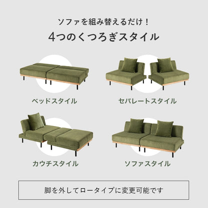 リクライニング 4WAYソファベッド 幅180cm コーデュロイ 分割レイアウト 低め設計 ローソファー