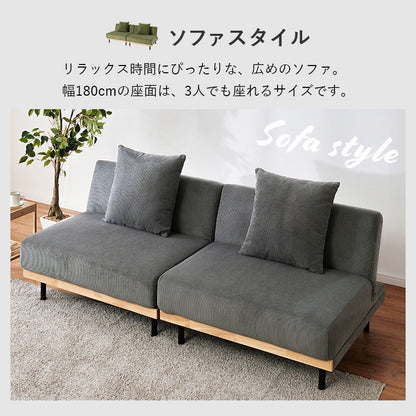 リクライニング 4WAYソファベッド 幅180cm コーデュロイ 分割レイアウト 低め設計 ローソファー
