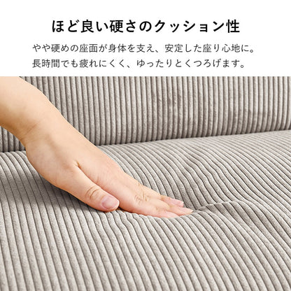 リクライニング 4WAYソファベッド 幅180cm コーデュロイ 分割レイアウト 低め設計 ローソファー
