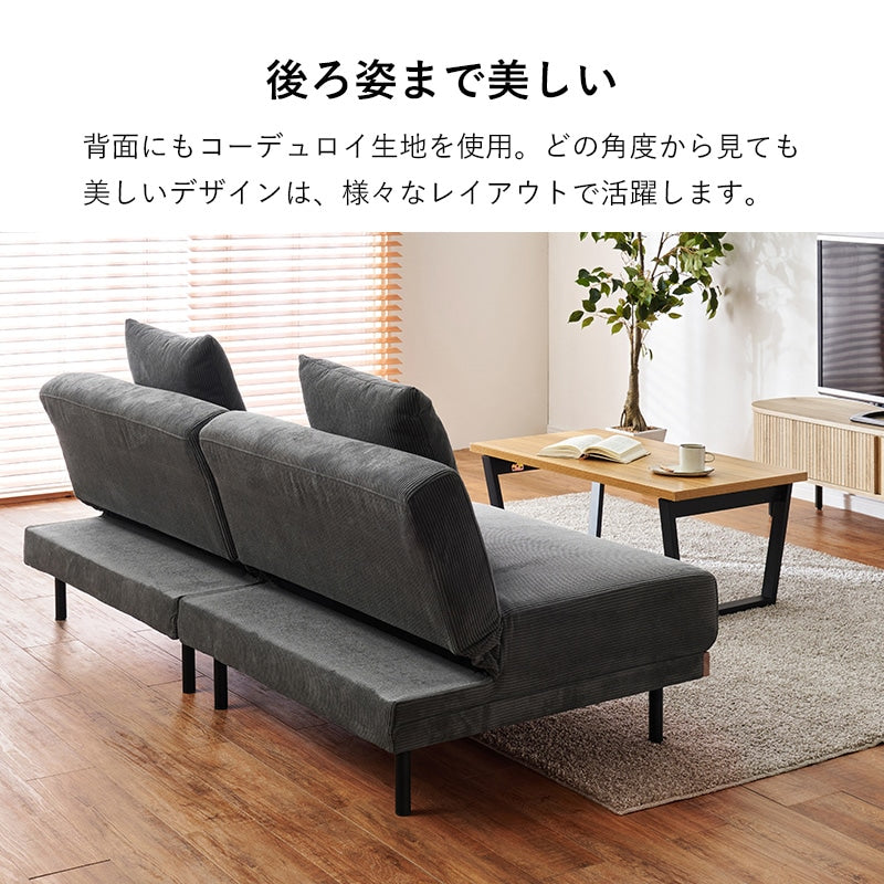 リクライニング 4WAYソファベッド 幅180cm コーデュロイ 分割レイアウト 低め設計 ローソファー