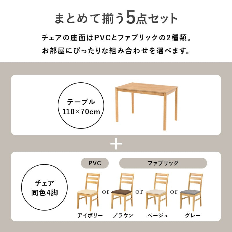 天然木ダイニングテーブルセット 5点セット 幅110cm 4人用 コンパクト ダイニングセット