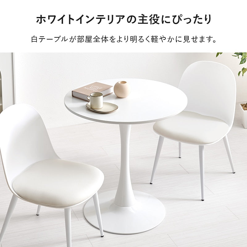 円形カフェテーブル 直径70cm 一本足 ホワイト 丸テーブル