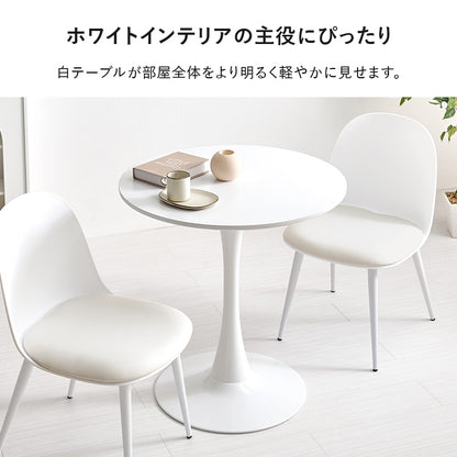 円形カフェテーブル 直径70cm 一本足 ホワイト 丸テーブル