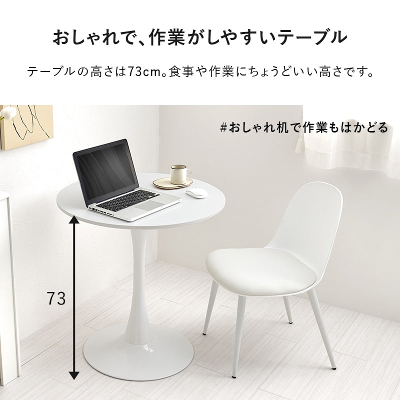 円形カフェテーブル 直径70cm 一本足 ホワイト 丸テーブル