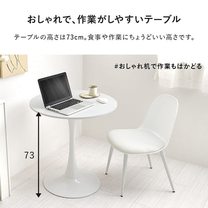円形カフェテーブル 直径70cm 一本足 ホワイト 丸テーブル