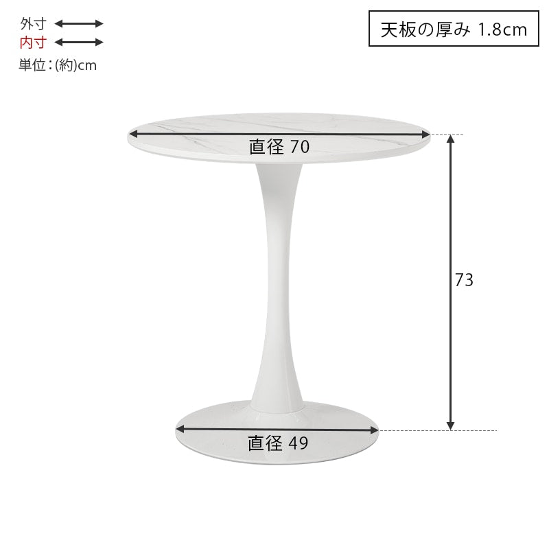 円形カフェテーブル 直径70cm 一本足 ホワイト 丸テーブル