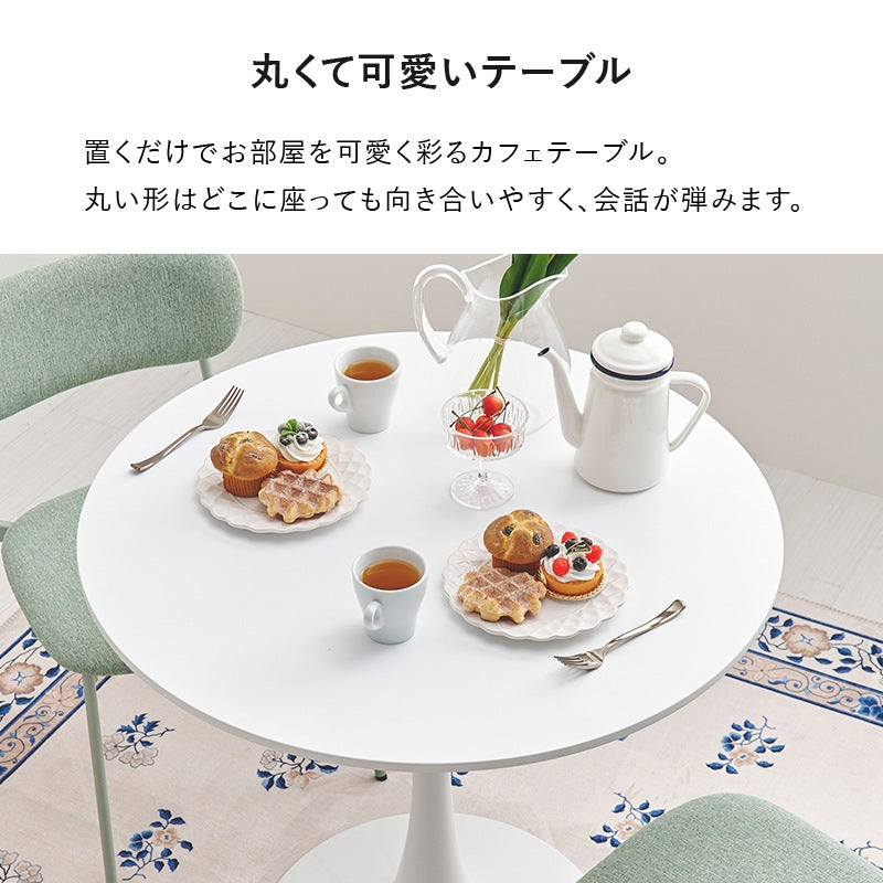 カフェテーブル 円形 直径80cm 一本脚 ホワイト 丸テーブル おしゃれ ダイニング 一人暮らし